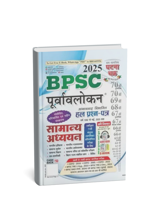 BPSC Purvavlokan – Samanya Adhyayan 2025 | Ghatna Chakra | Bihar PCS GS Prelims Book Hindi Medium