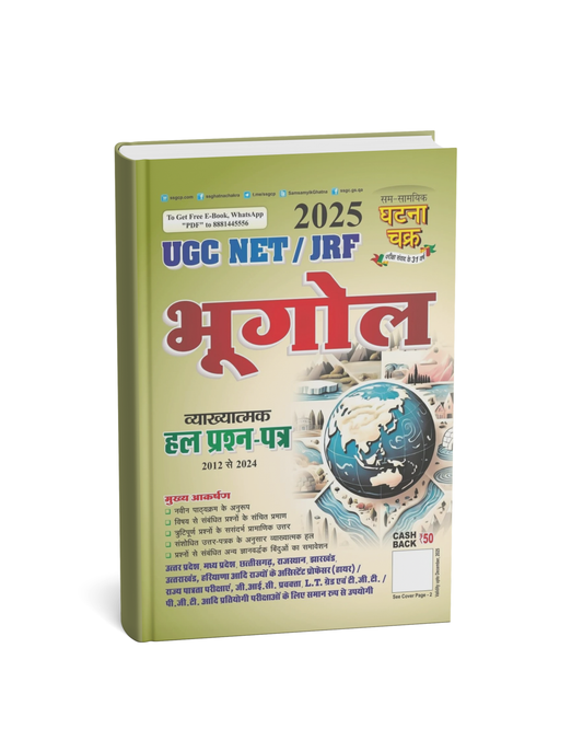 UGC NET/JRF Bhugol 2025 | Ghatna Chakra | Hindi Medium Geography Book for NTA NET Paper 2
