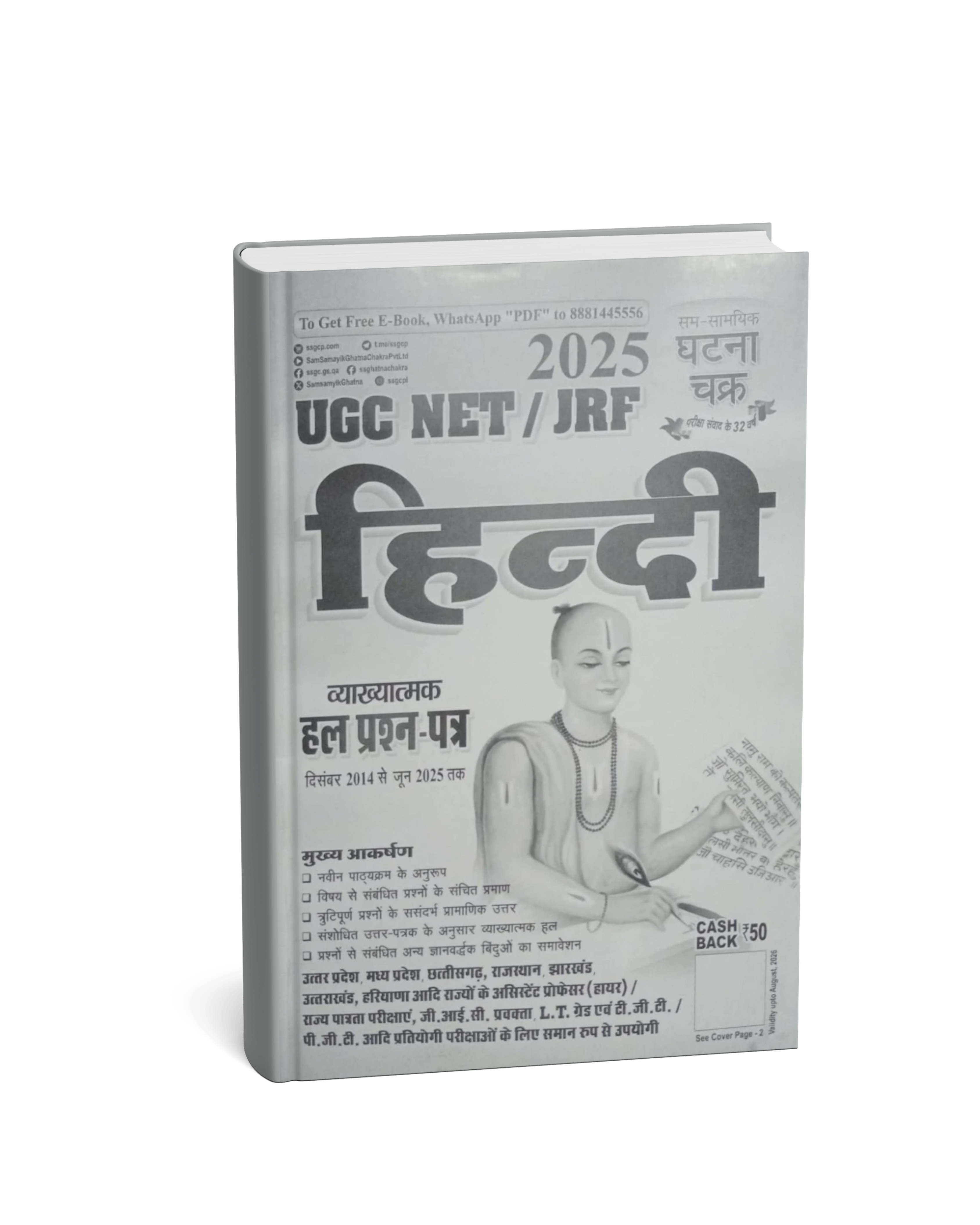 Ghatna Chakra UGC NET / JRF Hindi 2025 | Hindi Literature Book for NTA NET Paper 2