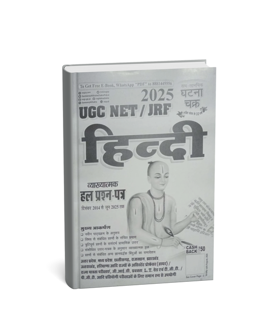 UGC NET / JRF Hindi 2025 | Ghatna Chakra | Hindi Literature Book for NTA NET Paper 2