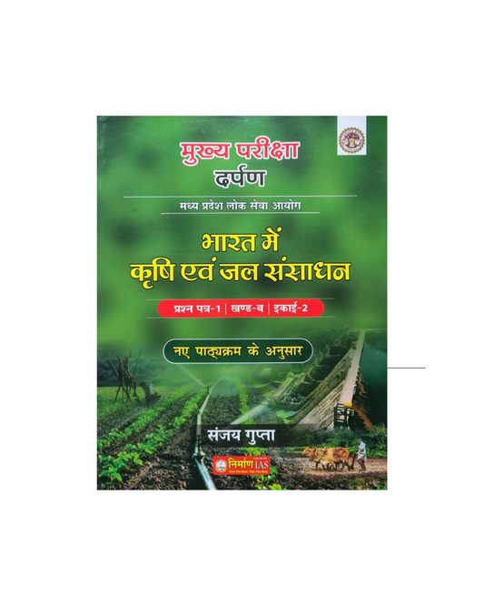 IAS Unit 2 - BHARAT ME KRISHI AWAM JAL SANSADHAN | UPSC Hindi Medium Study Material