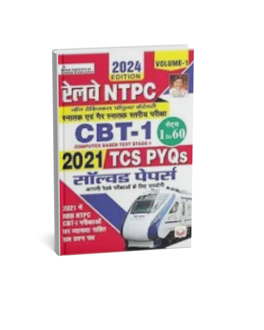 Kiran Publication Railway NTPC  Volume 1 2024 [Hindi]