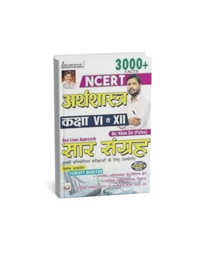 Kiran Publication NCERT Arthashastra [Hindi]