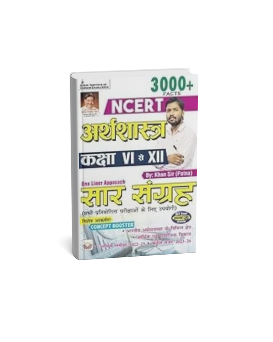 Kiran Publication NCERT Arthashastra [Hindi]