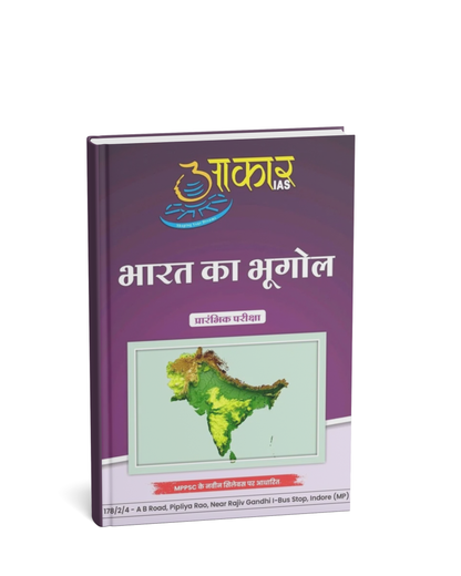MPPSC Pre: Bharat Ka Bhugol By Aakar Publication(H)