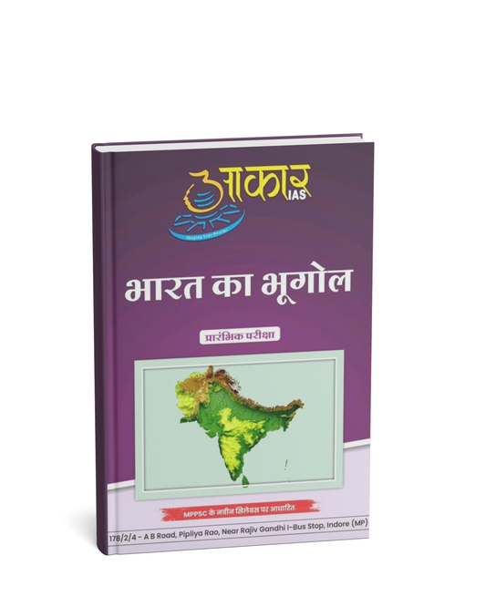 MPPSC Pre: Bharat Ka Bhugol By Aakar Publication(H)