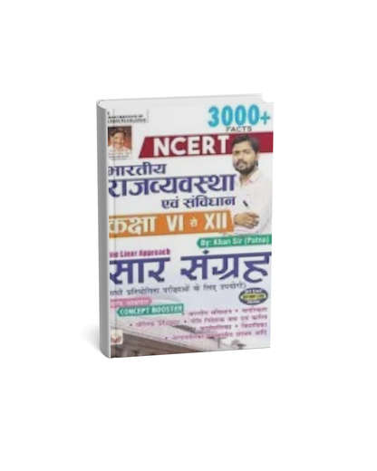 Kiran Publication NCERT Bhartiya Rajyavyavastha [Hindi]