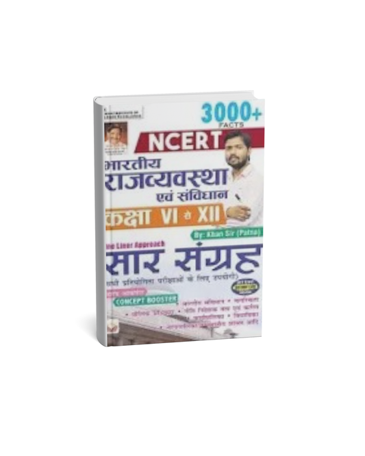 Kiran Publication NCERT Bhartiya Rajyavyavastha [Hindi]