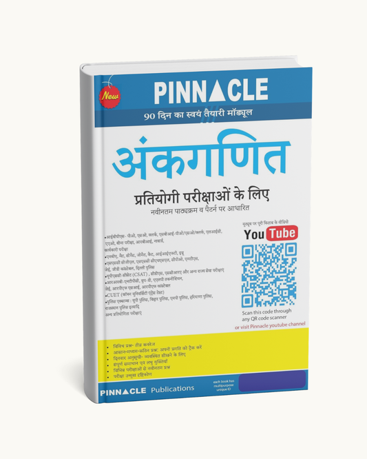 Ankganit Pinnacle Publications (Hindi Medium)