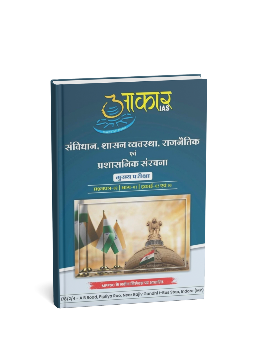 Aakar IAS MPPSC Mains Paper-2, Part-1, Unit 2,3 Samvidhan, Shasan Vyavastha, Rajnaitik evam Prashasnik Sanrachna (Hindi Medium)