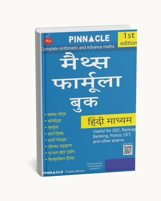 Maths Formula Book (Hindi Medium) by Pinnacle