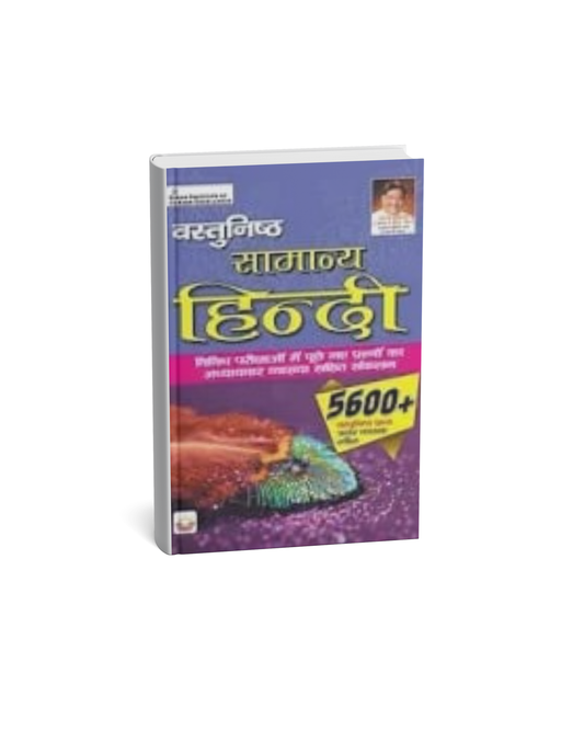 Kiran Publication Samanya Hindi