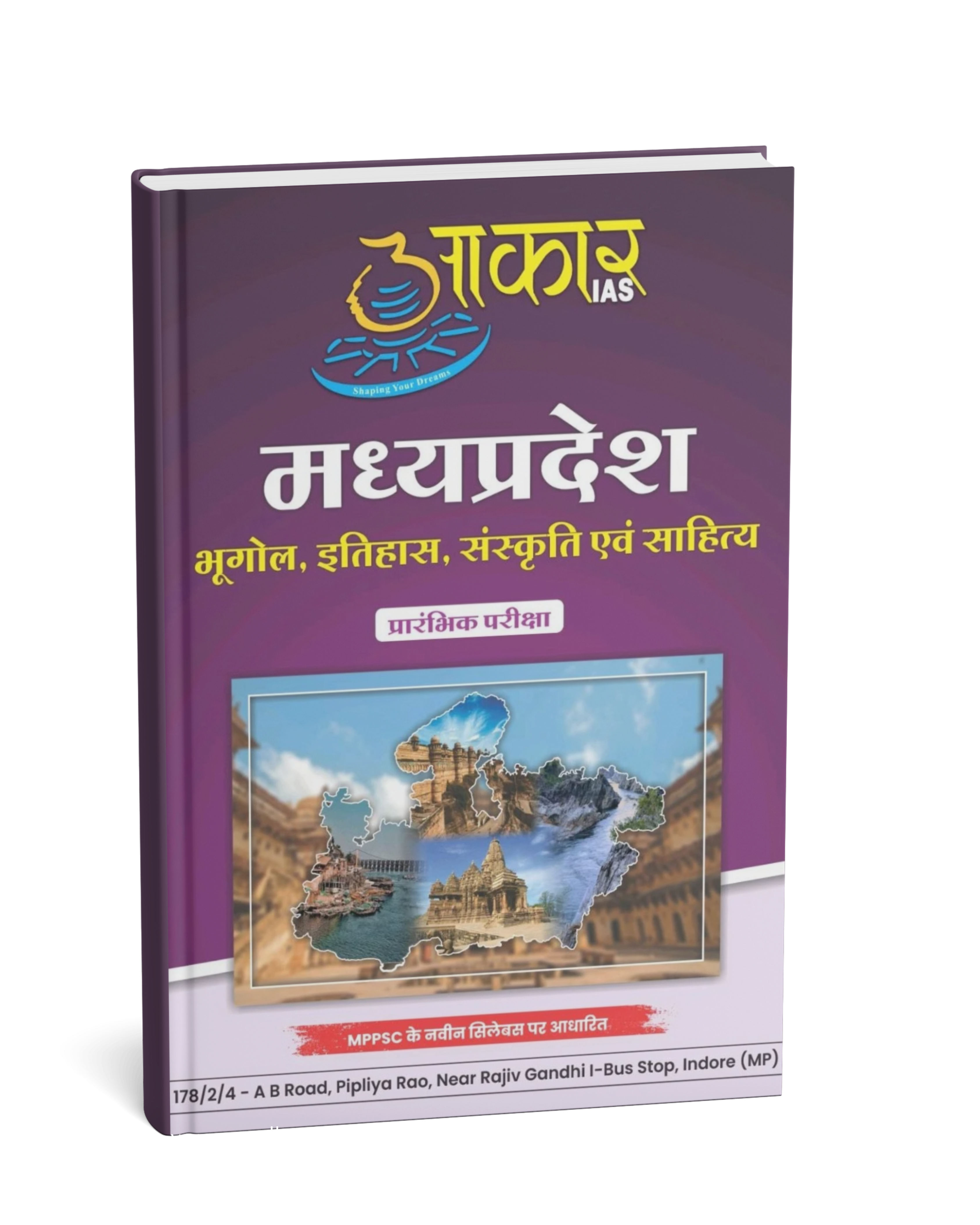 (Xerox) Aakar IAS MPPSC Pre: Madhya Pradesh Bhugol, Itihas, Sanskriti aur Sahitya | Hindi Medium