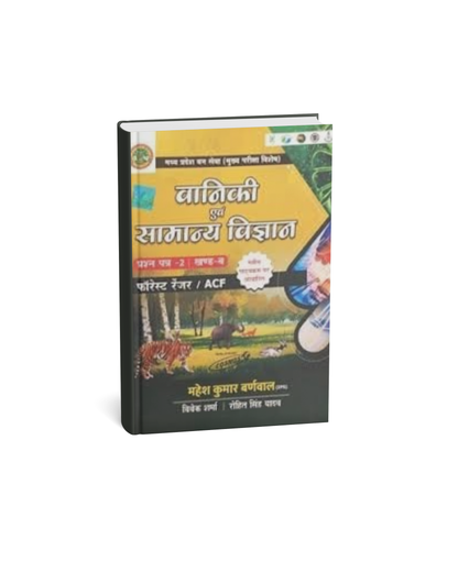 Cosmos NCERT Vaniki evam Samanya Vigyan