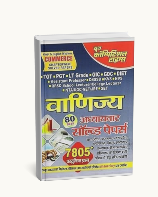 Commerce Chapterwise Solved Papers | 80 Sets | 7805+ Objective Questions | Hindi & English Medium |