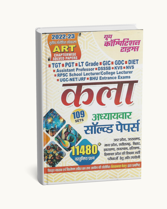 Art Chapterwise Solved Papers | TGT, PGT, LT Grade, GIC, GDC, DIET,