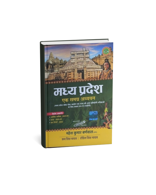 Cosmos Publication NCERT Madhya Pradesh: Ek Samagra Adhyay [hindi]