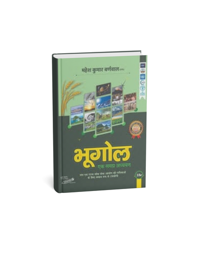 Cosmos Publication Bhugol: Ek Samagra Adhyay [Hindi]