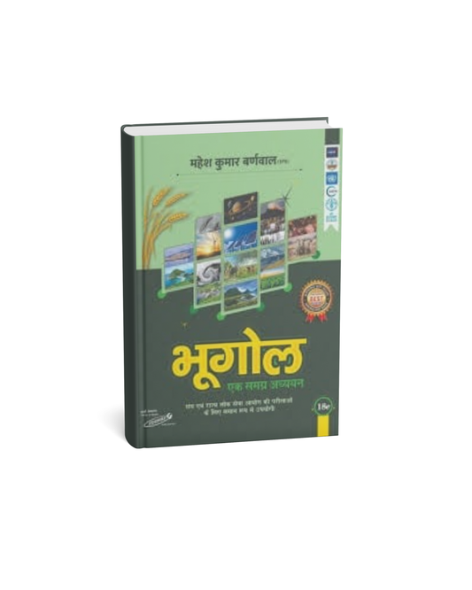 Cosmos Publication Bhugol: Ek Samagra Adhyay [Hindi]