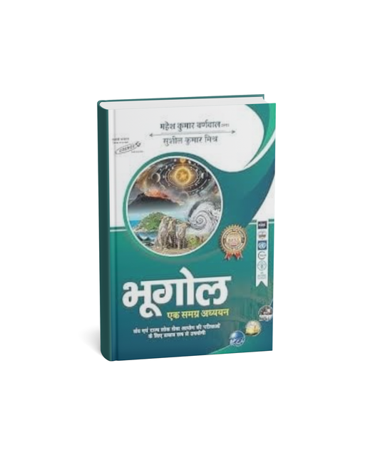 Cosmos Publication NCERT Bhugol: Ek Samagra Adhyay [Hindi]