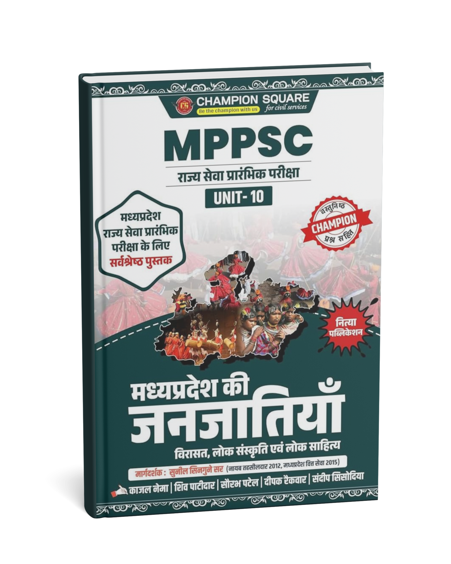 Champion MPPSC Pre Unit 10 – Madhya Pradesh ki Janjatiyan (Tribes of MP) | Hindi Medium | MP Tribes Book for MPPSC Prelims Exam