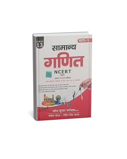 Cosmos Publication NCERT Samanya Ganit [Hindi]