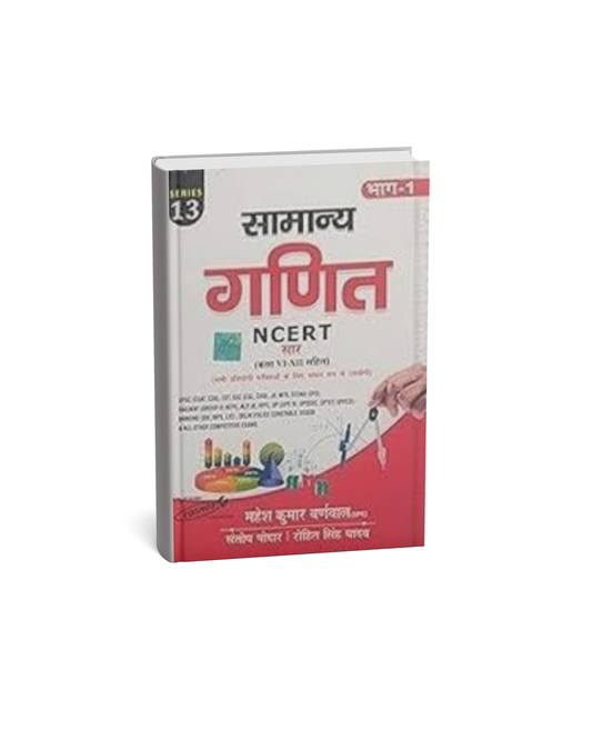 Cosmos Publication NCERT Samanya Ganit [Hindi]
