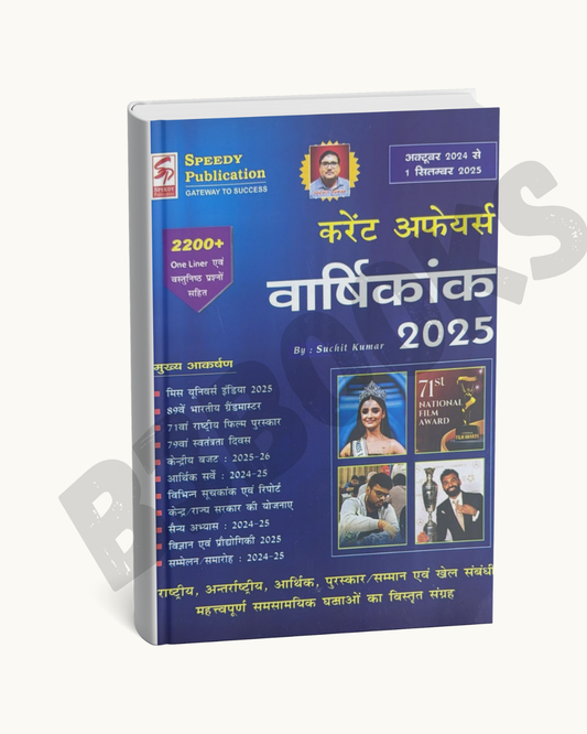 Speedy Current Affairs Varshikang (Hindi Medium)