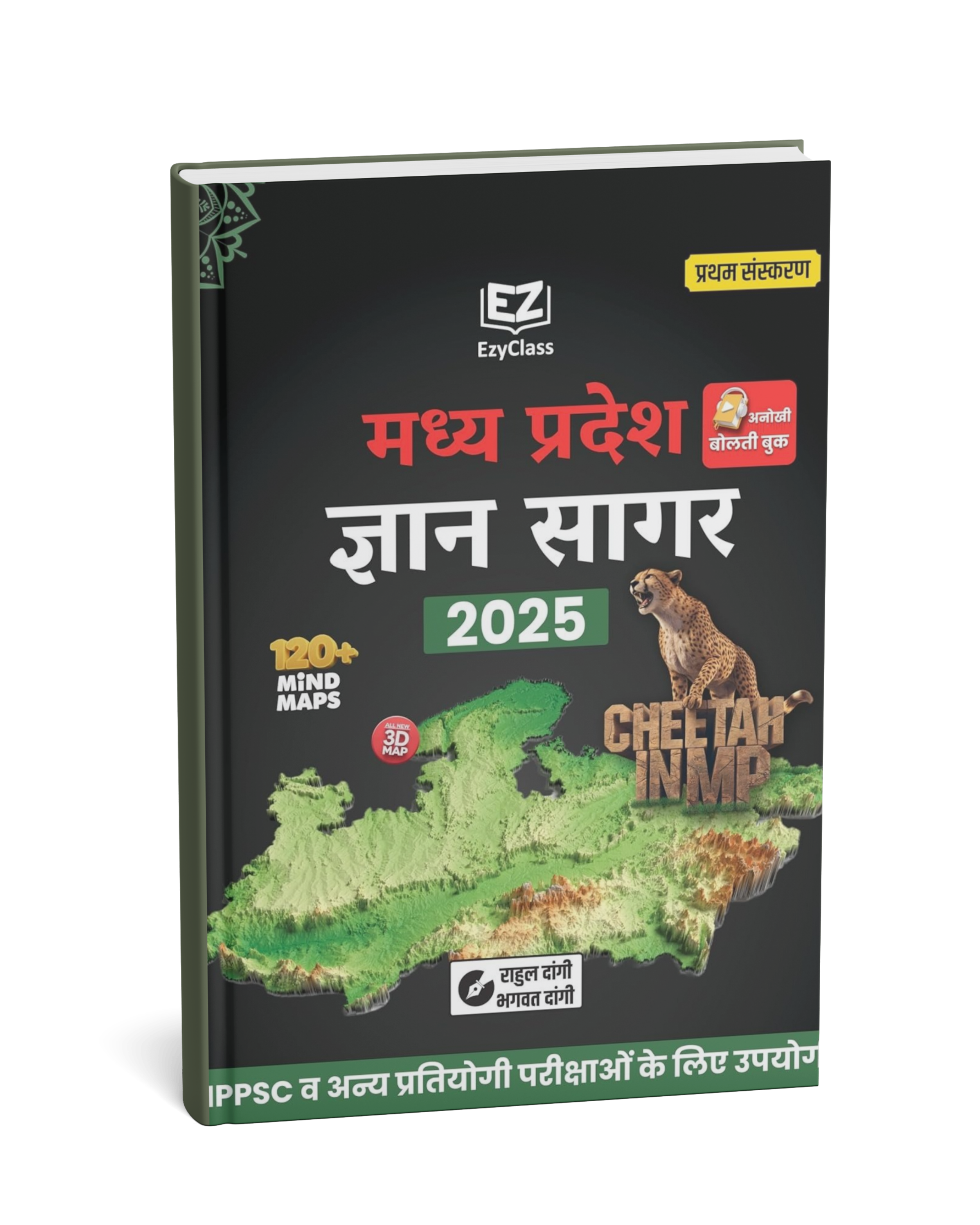 EzyClass MP GK Book 2025 – MP GYAN SAGAR | Hindi Medium |