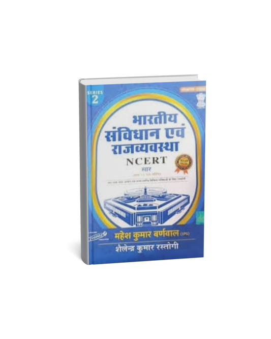 Cosmos Publication NCERT Bhartiya Sanvidhan avam Rajvyavastha [Hindi]