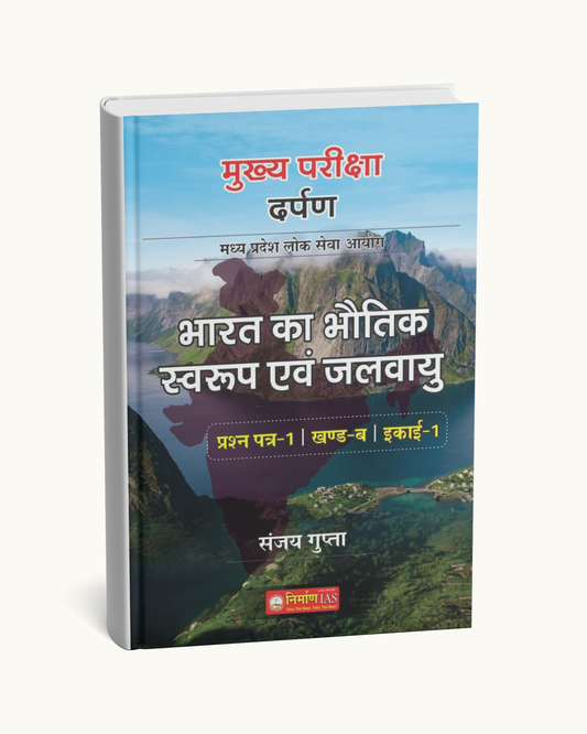 Nirman IAS – Bharat ka Bhautik Swaroop evam Jalvayu | MPPSC Paper-1, Part-B, Unit-1