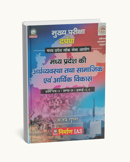 Nirman IAS – Madhya Pradesh ki Arthvyavastha aur Samajik evam Arthik Vikas | MPPSC Mains Paper-3, Unit 3 & 4 | Hindi Medium