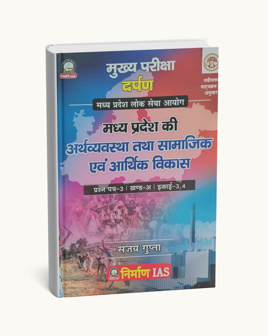 Nirman IAS – Madhya Pradesh ki Arthvyavastha aur Samajik evam Arthik Vikas | MPPSC Mains Paper-3, Unit 3 & 4 | Hindi Medium