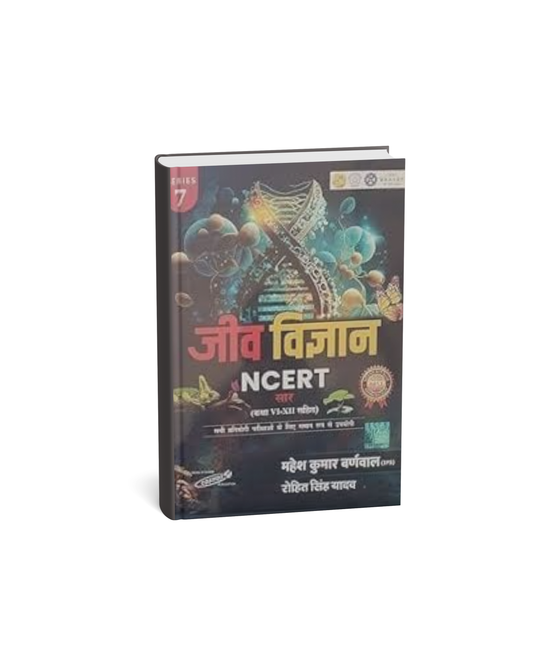 Cosmos Publication NCERT Jiv Vigyan [Hindi]