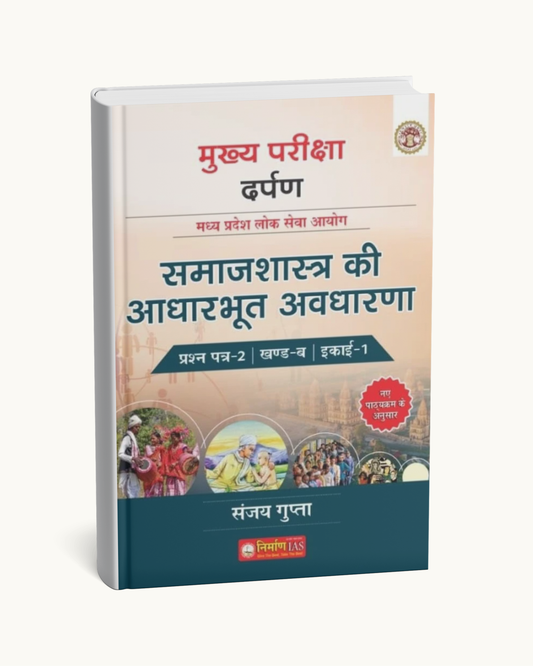 Nirman IAS – Samajshastra ki Aadharbhut Avdharna (Sociology) | MPPSC Mains Paper-2, Part-B, Unit-1 | Sanjay Gupta