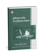 Royal Itihas Darshan Evam Itihas Lekhan by Pappu Singh Prajapat | Hindi Medium