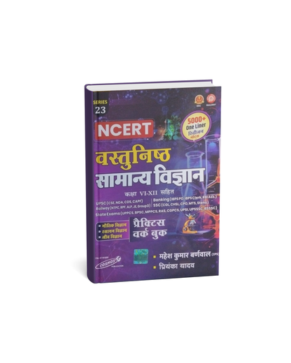Cosmos Publication NCERT Vastunishth Samanya Vigyan [Hindi]