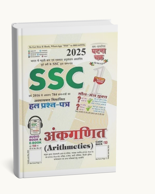 SSC Arithmetic (Solved Question Papers) 2025