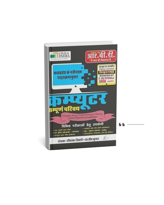 Madhya Pradesh Computer Complete Guide – 1500+ Objective Questions