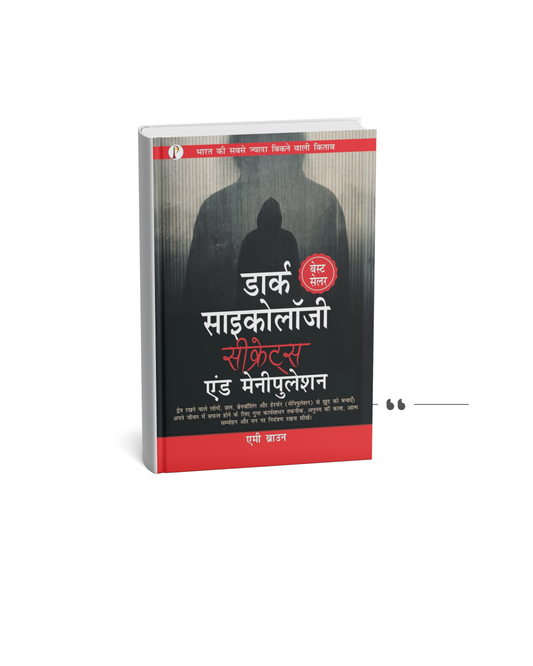 Dark Psychology Secrets & Manipulation (Hindi Edition)