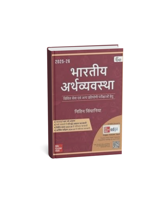 TMH Publication Bhartiya Arthavyavastha [Hindi]