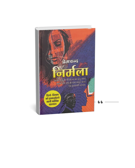 Nirmala – Premchand (Hindi Paperback)