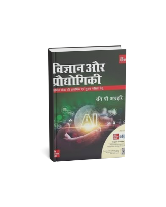 TMH McGraw Hill Publication Vigyan evam Prodhyogik 8e [English]