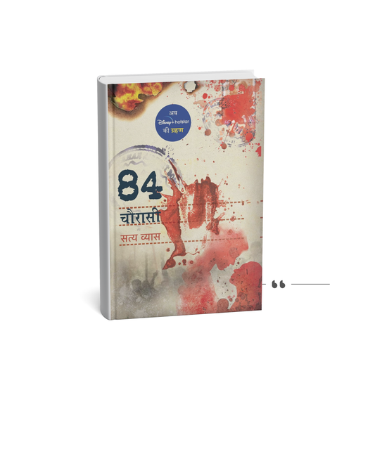 Chaurasi / 84 – Hindi (paperback)