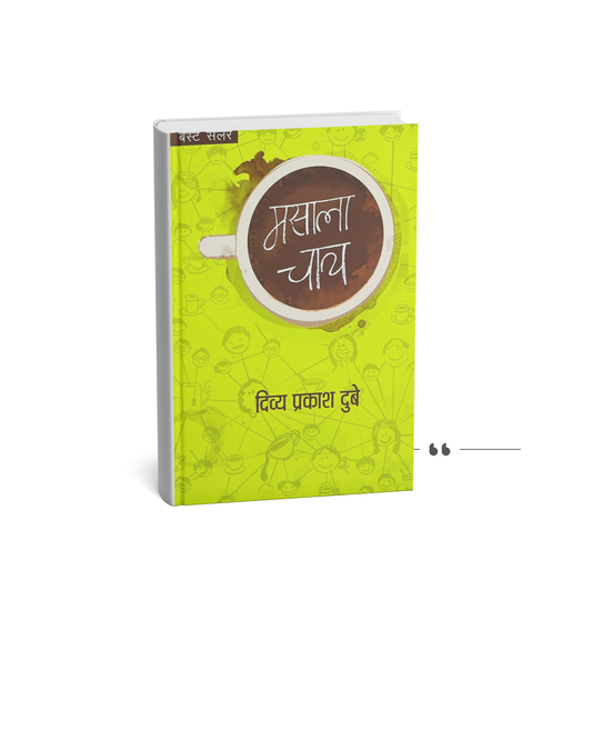 Masala Chay – Divya Prakash Dubey (hind paperback)