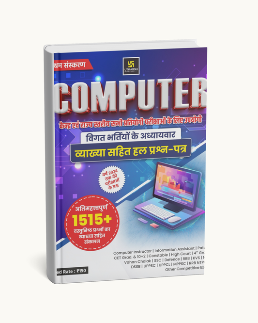 Computer PYQ Book (Hindi) – Latest Collection for Competitive Exams By Utkarsh