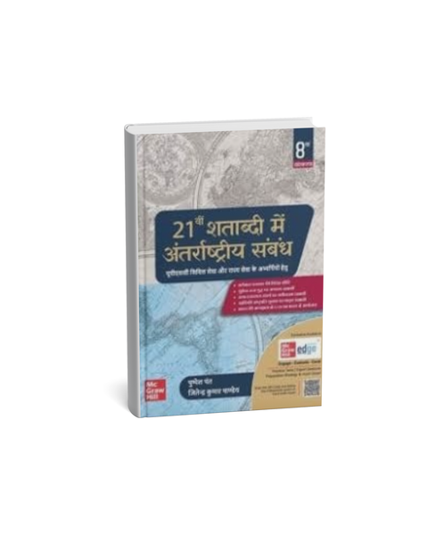 TMH 21vi Shatabdi Me Antarrashtriya Sambandh | Hindi Medium