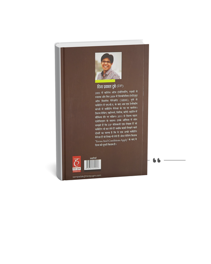 Masala Chay – Divya Prakash Dubey (hind paperback)
