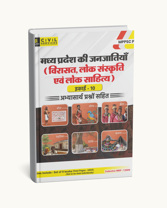 Madhya Pradesh Ke Janajateeya (Virasat, Lok Sanskriti Avam Lok Sahitya) – MPPSC Prelims (Unit-10, Hindi Medium) By Utkarsh Classes