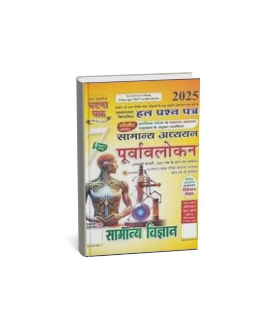 Ghatna Chakra Samanya Vigyan General Science [Hindi]